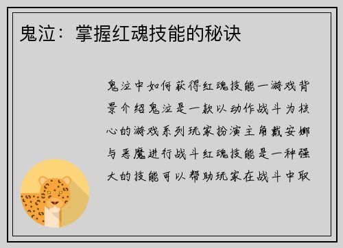 鬼泣：掌握红魂技能的秘诀