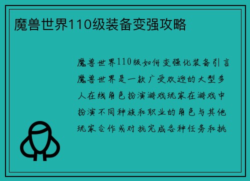 魔兽世界110级装备变强攻略