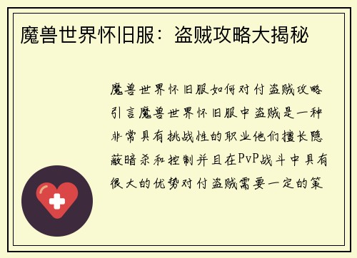魔兽世界怀旧服：盗贼攻略大揭秘