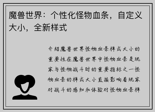 魔兽世界：个性化怪物血条，自定义大小，全新样式