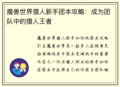 魔兽世界猎人新手团本攻略：成为团队中的猎人王者