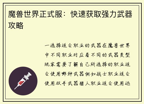 魔兽世界正式服：快速获取强力武器攻略