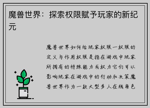 魔兽世界：探索权限赋予玩家的新纪元